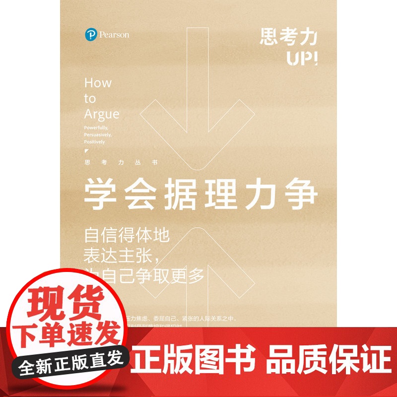 学会据理力争 自信得体地表达主张为自己争取更多 乔纳森赫林 自信表达 谈判沟通 个人成长 理性 语言表达技巧书籍 机械工高清大图