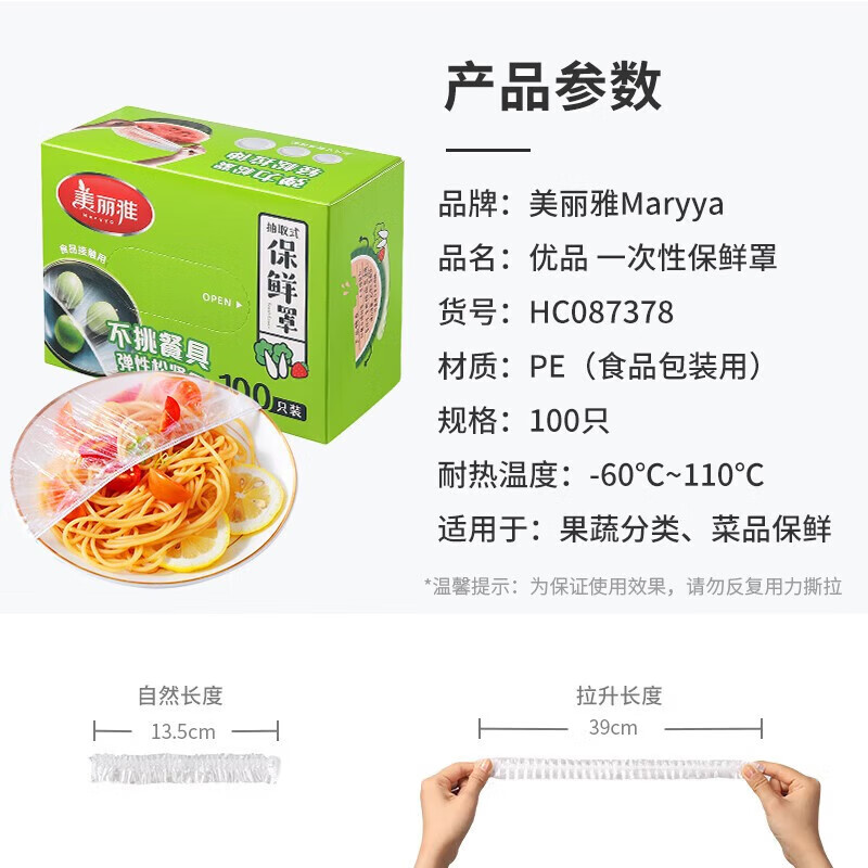 美丽雅保鲜膜罩盒装100只HC087378(15件起拍)高清大图