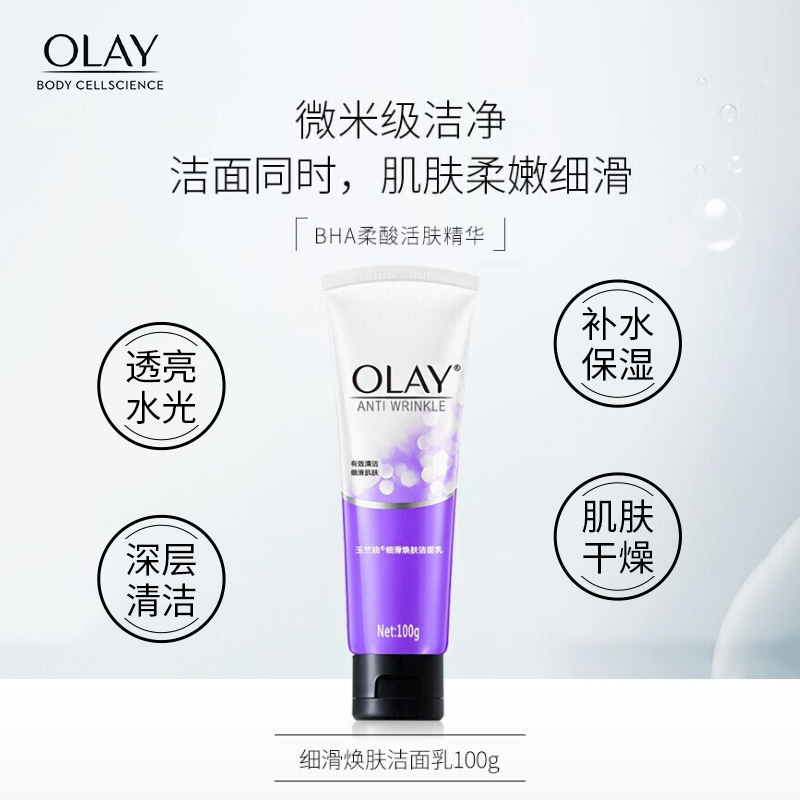 OLAY玉兰油女细滑焕肤洗面奶补水保湿控油祛痘泡沫卸妆学生专用