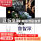 正版 请教鲁智深 沈嘉禄著 上海书店出版社 9787545809213 书籍