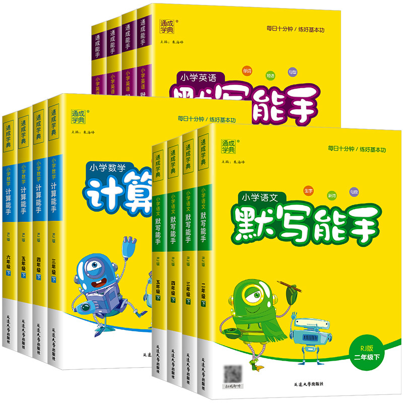 语文默写能手 人教版江苏专用 六年级上 [正版]小学语文默写能手一年级二年级三年级四年级五年级六年级上册下册数学计算能手
