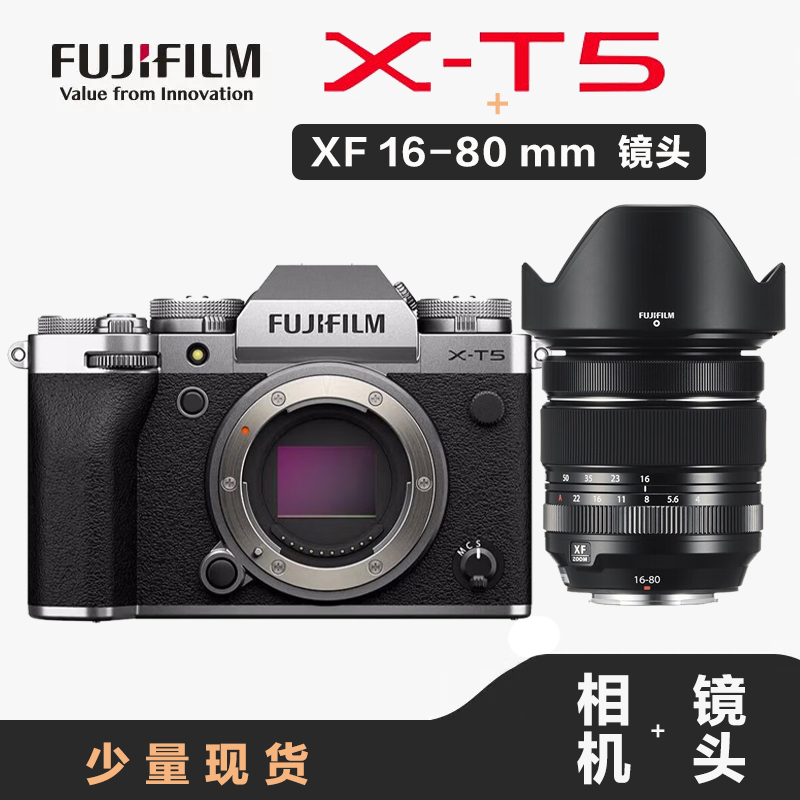 [相机+镜头]富士(FUJIFILM)X-T5 银色 微单相机+XF 16-80mm 变焦镜头