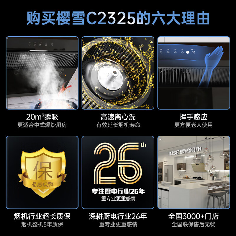樱雪(INSE) 侧吸式 大吸力 一级能效 猛火 烟灶套装C2325+Q2319B液化气