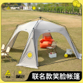错山 SMILEY笑脸联名穹顶天幕帐篷 户外折叠便携式露营全套装备用品八角速开帐 T-091