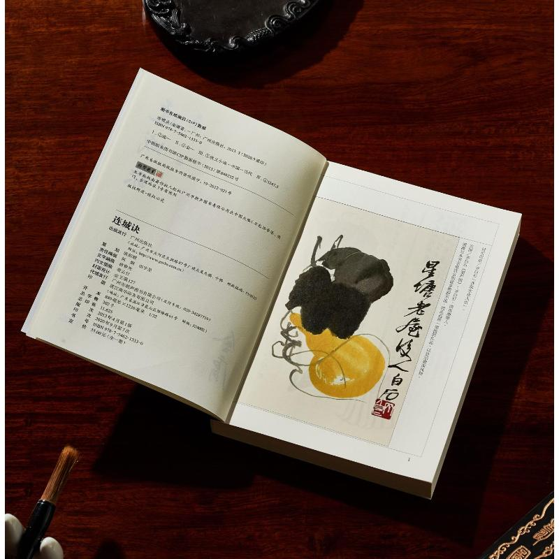 醉染图书连城诀 新修版9787546213330高清大图
