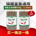 鱼食锦鲤饲料小型鱼金鱼料鱼粮小颗粒螺旋藻上浮热带观赏鱼通用型_1 默认尺寸 超能主食增肥(1.5mm)500g+同款500g