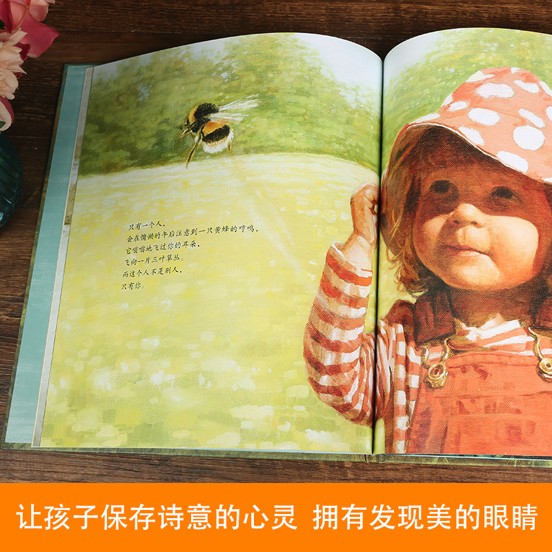 [正版]只有你 心灵修行图画书绘本北师大精装硬壳幼儿童绘本3-6-12岁亲子阅读睡前故事书 幼儿园儿童读物图书耕林童书高清大图