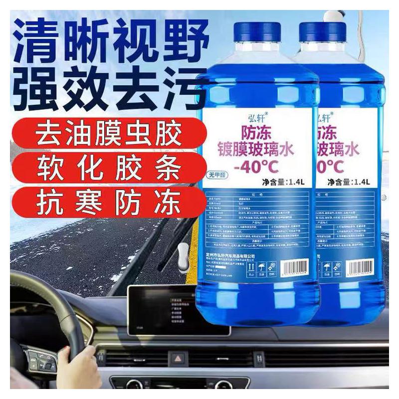 弘轩 玻璃水 强力去污 去虫胶 镀膜玻璃水 1.4L((4桶装)