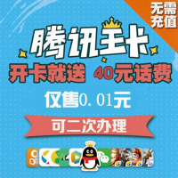 联通腾讯地王卡 4G流量卡 移动手机流量卡 0月租卡 无限流量手机卡 电话卡超百款APP免流量卡
