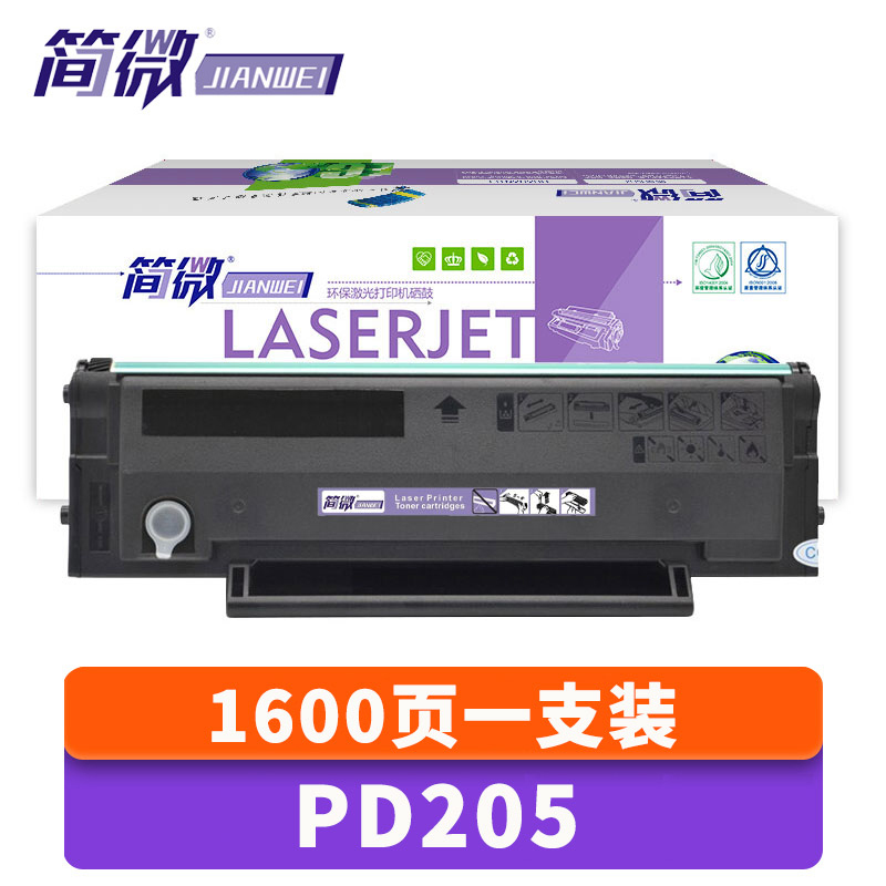简微硒鼓PD205 支