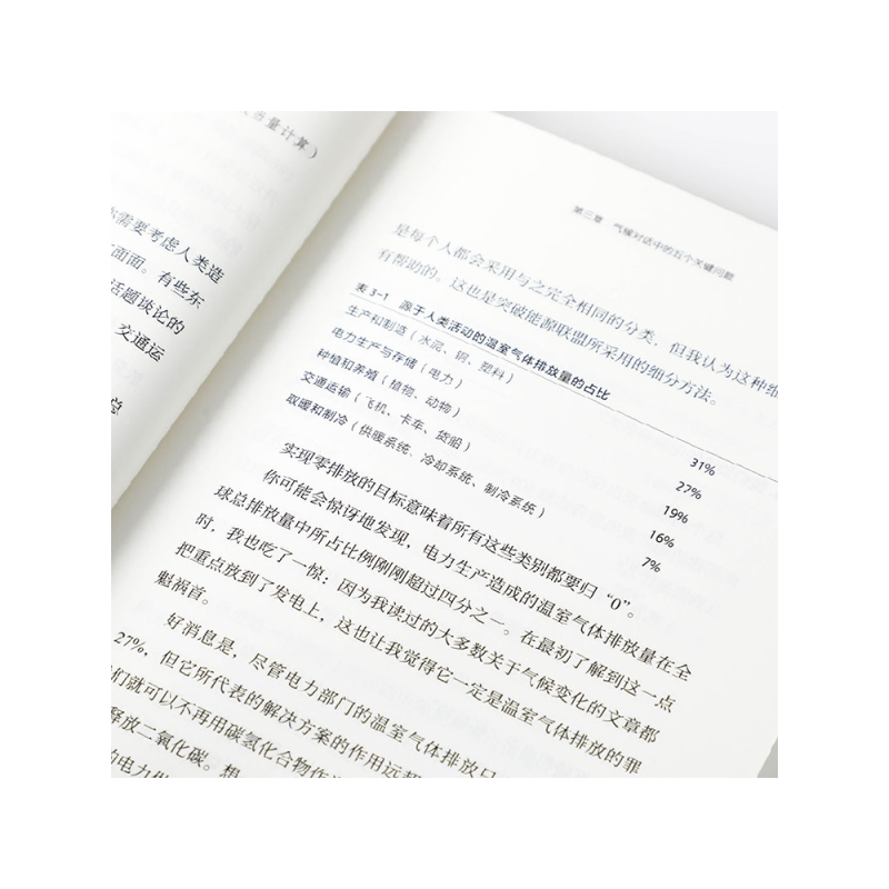 [正版]樊登 气候经济与人类未来 比尔盖茨新书 比尔盖茨气候经济学 气候经济与人类未来 碳中和 碳达峰 零碳经济