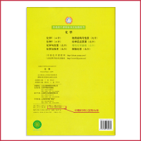 高中化学选修鲁科版 有机化学基础 高中课本教材教科书 山东科学技术出版社 全新正版彩色 2018年适用