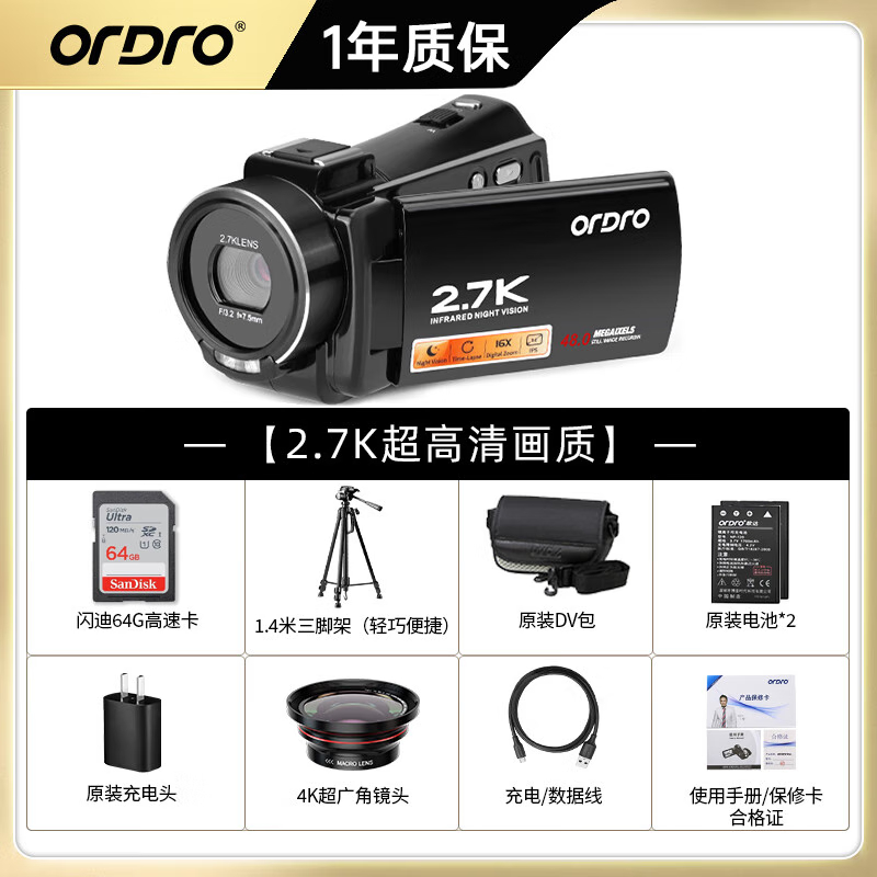 欧达(ORDRO)V17 实用版 2.7K数码摄像机专业高清摄录一体录像机便携式手持家用DV摄影机拍短视频设备高清大图