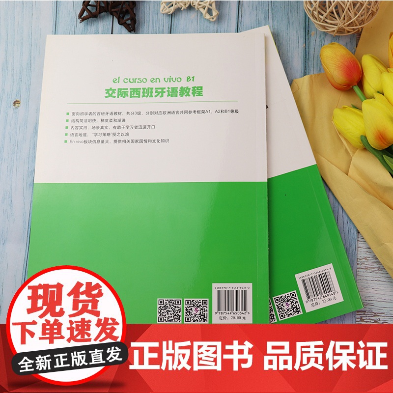 正版 交际西班牙语教程B1学生用书+教学参考 电子音频 套装2本 上海外语教育出版社高清大图