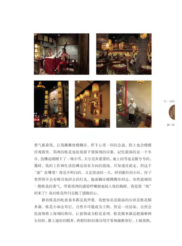 [醉染正版]出版社正版直发 不负舌尖不负卿9787563726745世间唯有美食与卿不可辜负全彩印刷图文并茂美食饮食文化高清大图