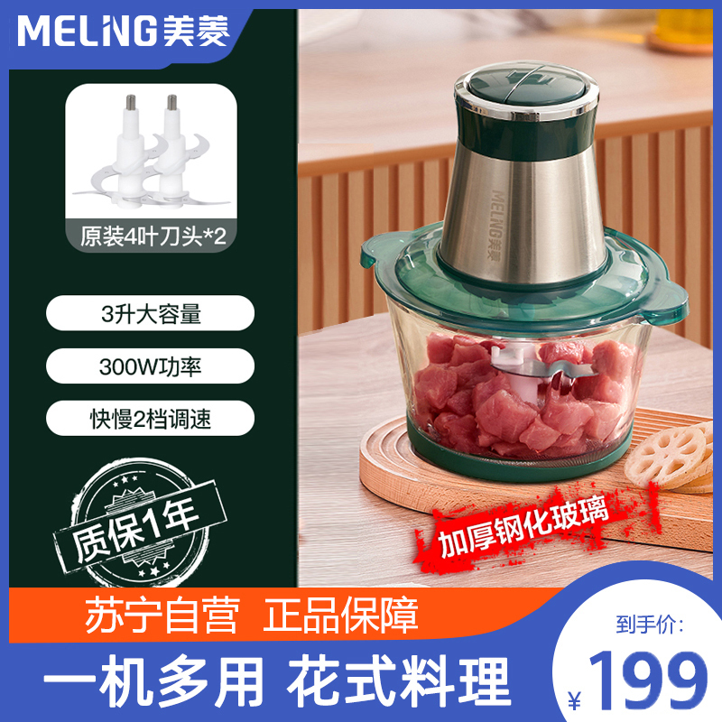 美菱(MELNG)绞肉机家用电动小型全自动搅拌机多功能 绞菜料理机MM-DC23(3L 双刀)