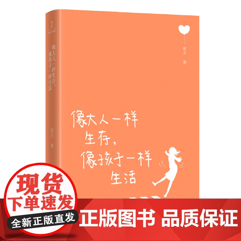《像大人一样生存,像孩子一样生活》女性励志 自我成长 生活态度高清大图