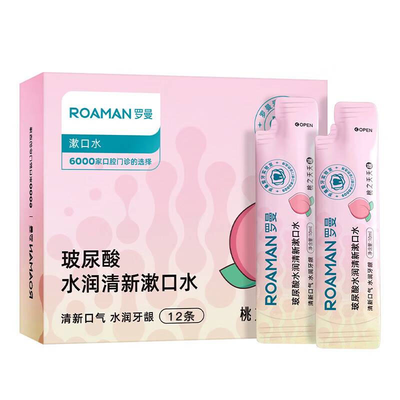 罗曼(ROAMAN) 玻尿酸水润清新漱口水 12*10ML 桃子味/蓝莓味(备注口味)