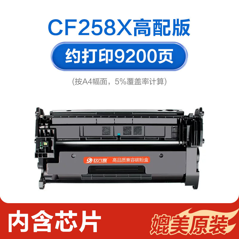 【带芯片】适用惠普M428dw硒鼓M404n/m M404dn/dw打印机墨盒M428fdn 428fdw碳粉盒 【9200页/带芯片】CF258X高配版