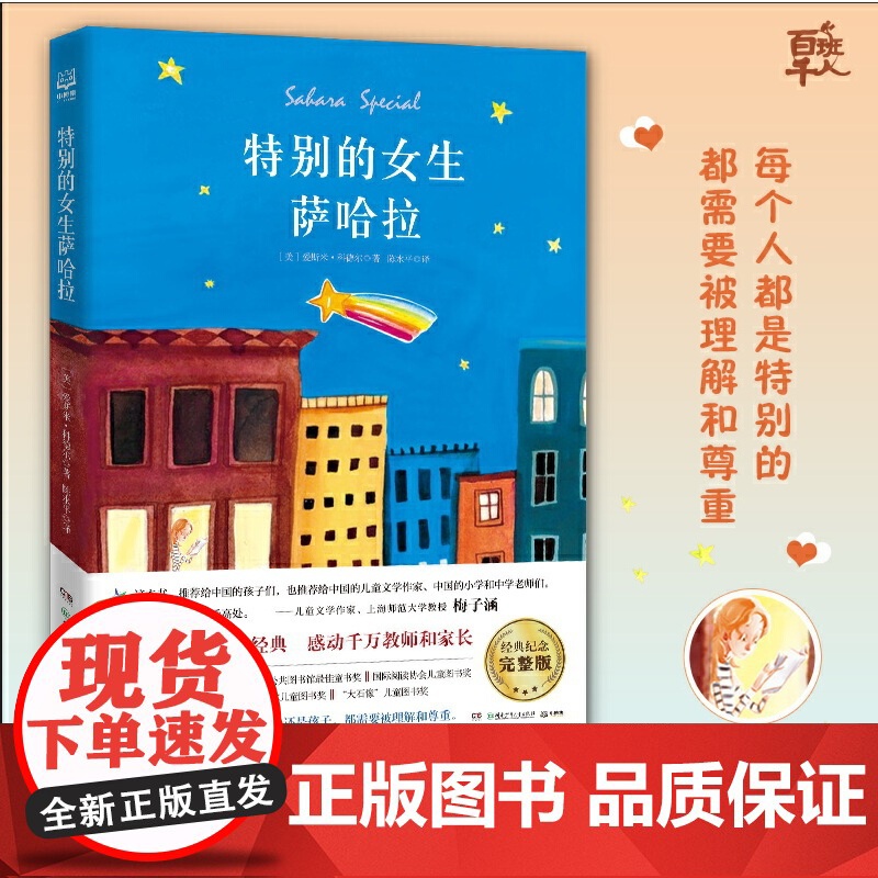 [央视网]成长必读国际大奖小说 套装2册 特别的女生萨哈拉 云雀与少年 一部跨越年龄界线荡气回肠的感人小说 TJ高清大图