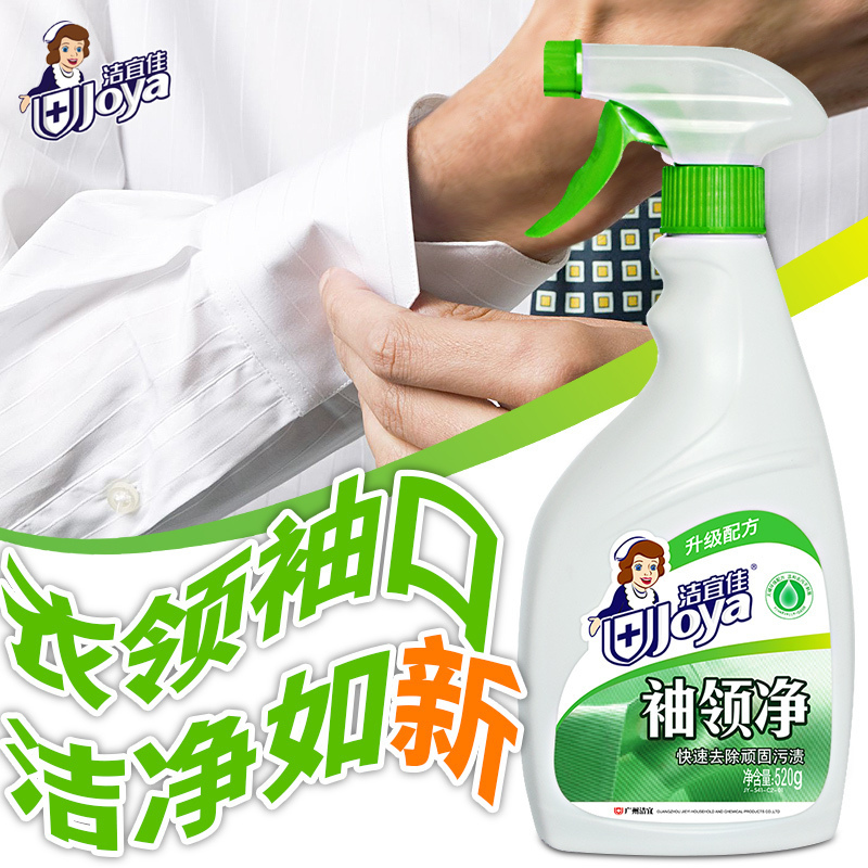 520ml*2瓶 衣领净2瓶装强力去污白衬衫领子袖口清洁剂洗衣去污剂家用喷剂高清大图