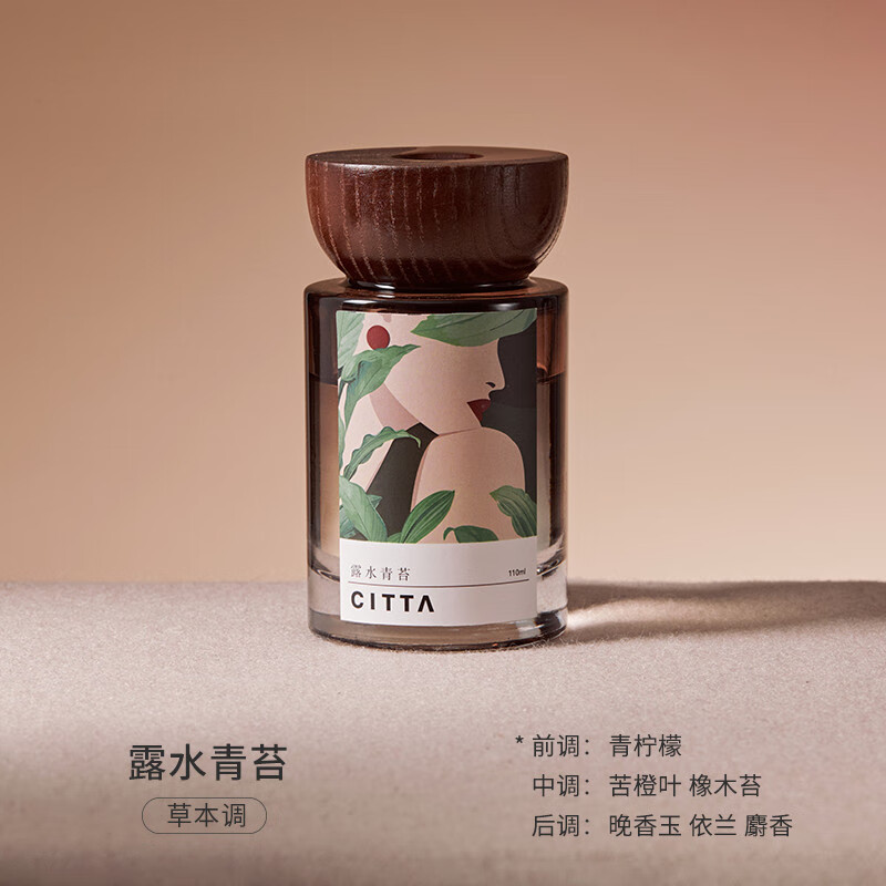 CITTA 莱茜木盖无火香薰 露水青苔110ml