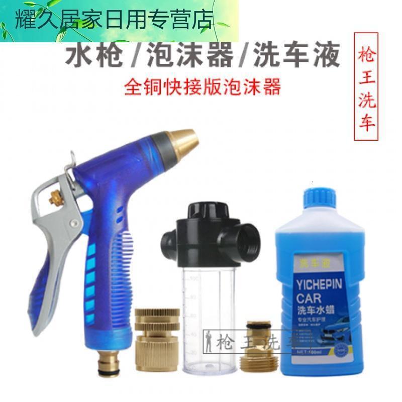 家用洗车水枪泡沫喷壶水管软管浇花水抢泡沫器喷头套装清洗工具