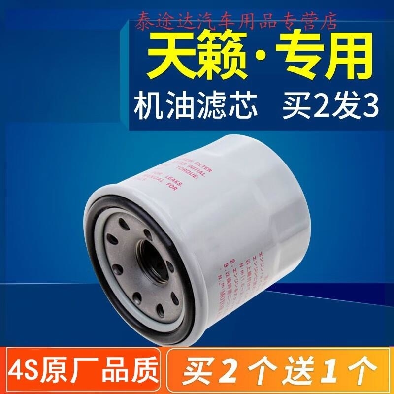 游枫亭适配08-21款全新东风日产天籁机油滤芯11格13尼桑14机滤16原厂194