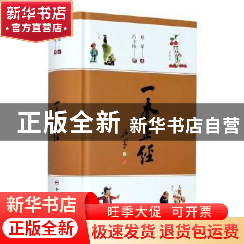正版 一本正经 赵昂 合肥工业大学出版社 9787565048104 书籍高清大图