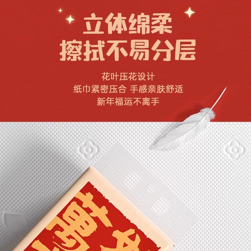植护新春系列悬挂式抽纸餐巾纸家用实惠厕纸婴儿擦手卫生纸巾高清大图