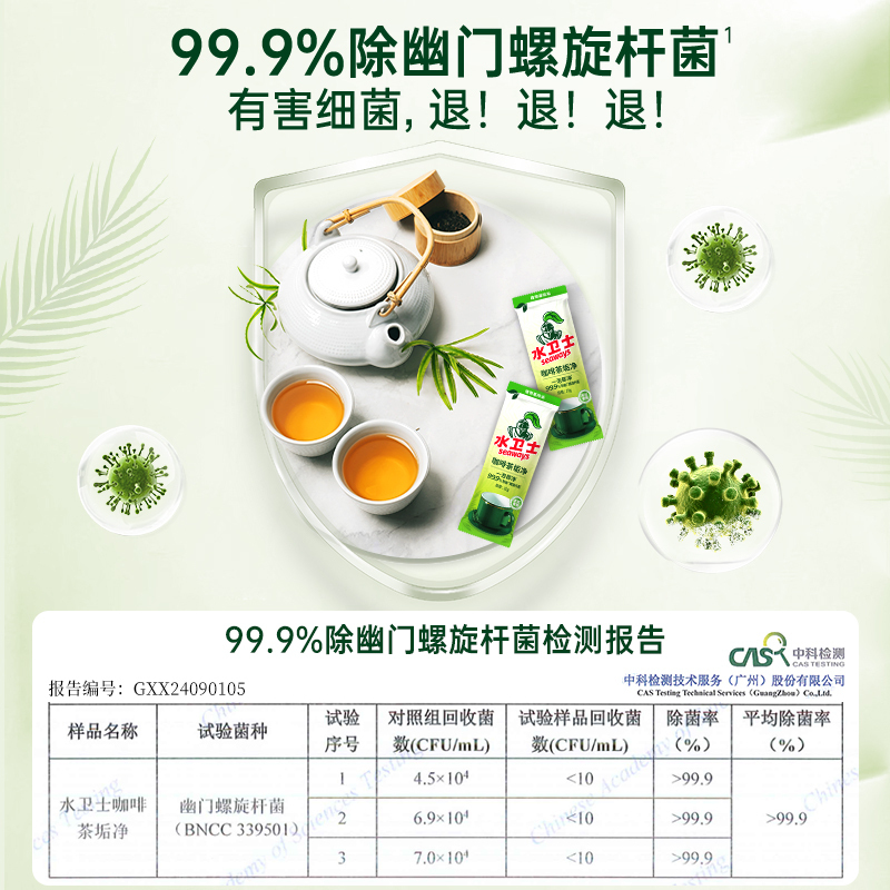 水卫士茶垢清洁剂咖啡茶垢净(10g*20袋)/包高清大图