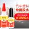 汽车塑料专用胶水保险杠密封条挡泥板叶子板修复电动车万能强力胶