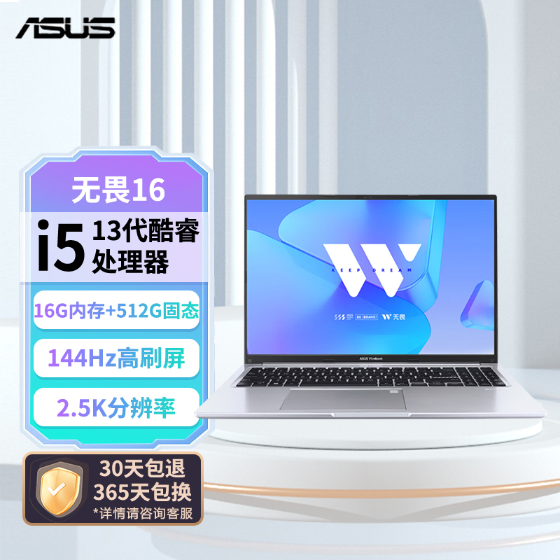 华硕无畏16 酷睿i5 16英寸2.5K 144Hz高刷屏高性能轻薄办公笔记本电脑i5-13420H 16G 512G