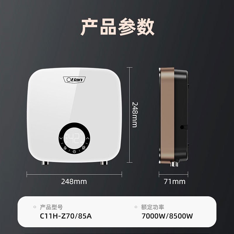 奥特朗(Otlan)C11H-Z70A 即热式电热水器小型家用过水速热恒温淋浴洗澡卫生间快热式热水器 支持手机小程序控制