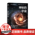 神秘的宇宙 詹姆斯·金斯 著 科普读物