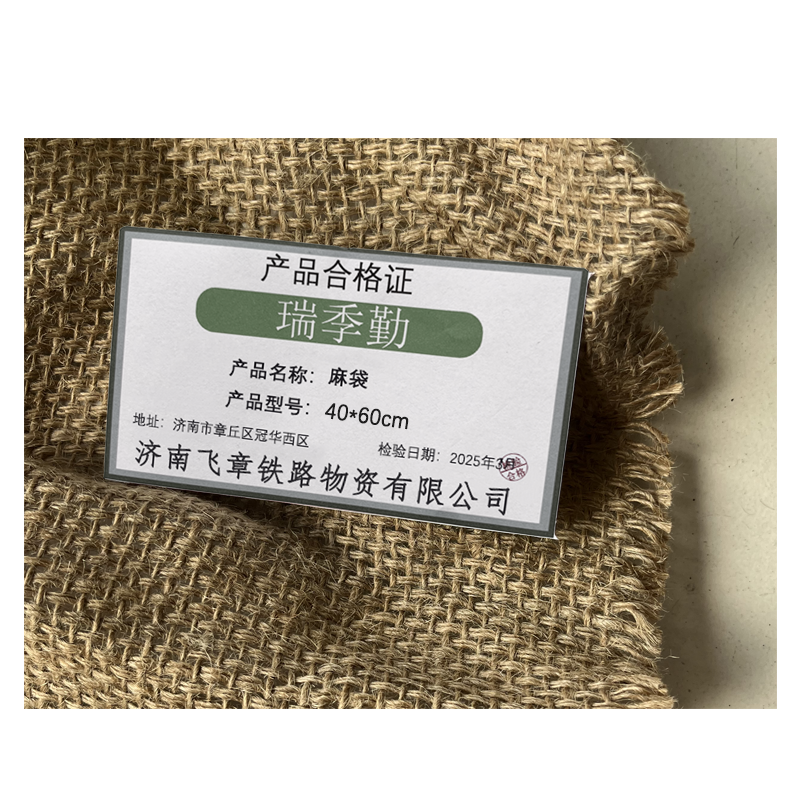 瑞季勤 麻袋 40*60cm 个高清大图