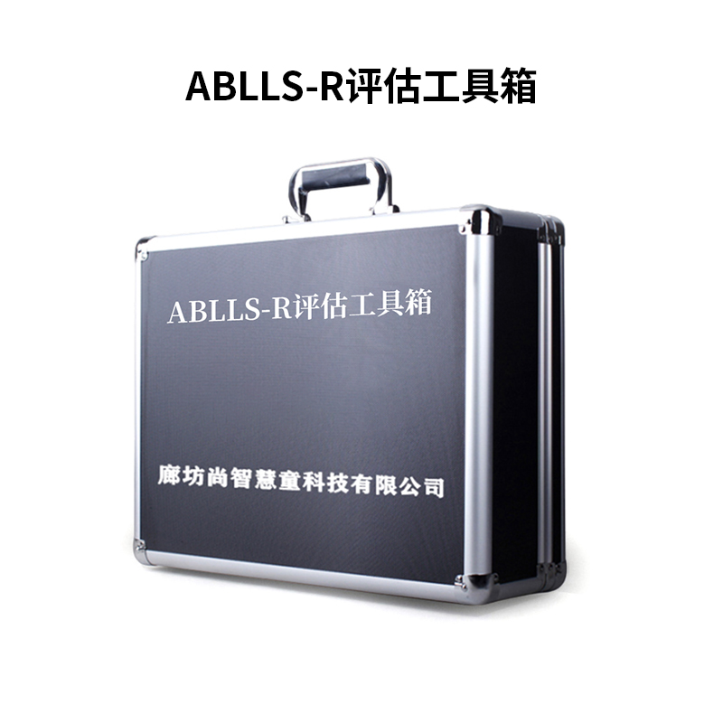 尚智慧童 ABLLS-R基本语言学习技能评估管理系统 V2.0 专业版 便携套装早教教具高清大图