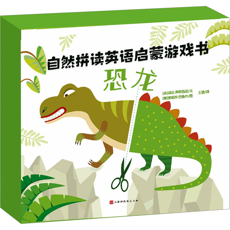 【M】自然拼读英语启蒙游戏书 恐龙-9787569937213