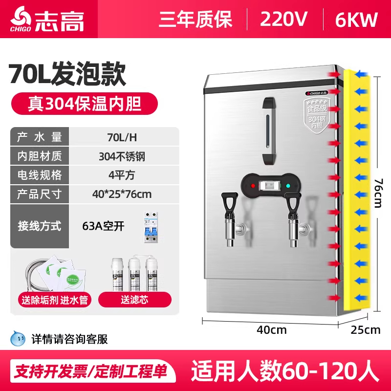 志高开水器商用全自动奶茶店烧水器工厂不锈钢热水器电热开水机地面用标准款6KW/70L 220V发泡【60-120人】1