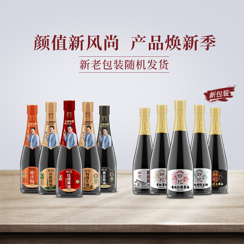 好记 零添加180天特级生抽880g 木桶酿造 有机酱油 红烧凉拌家庭装