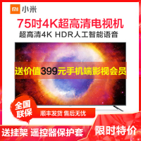 Xiaomi/小米 小米电视4S 75英寸 4K超高清智能网络液晶电视机 L75M5-4S