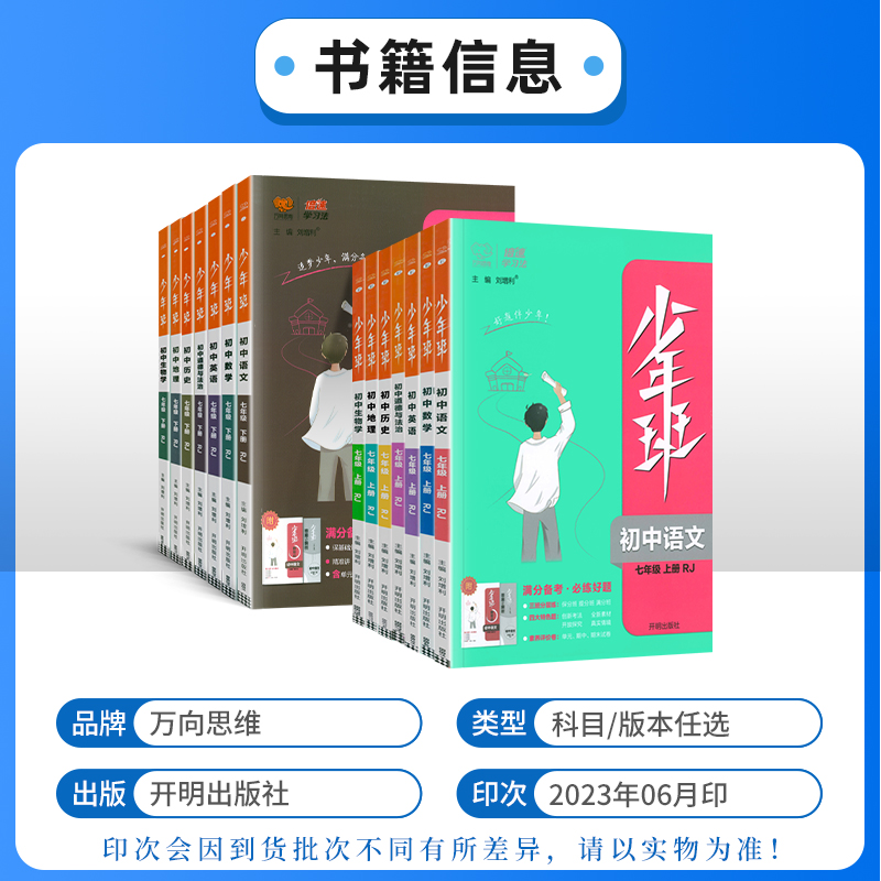 [人教版]英语 七年级下 [正版]2024版少年班七年级上册下册语文数学英语政治历史地理生物人教版北师版外研版全套初中初高清大图