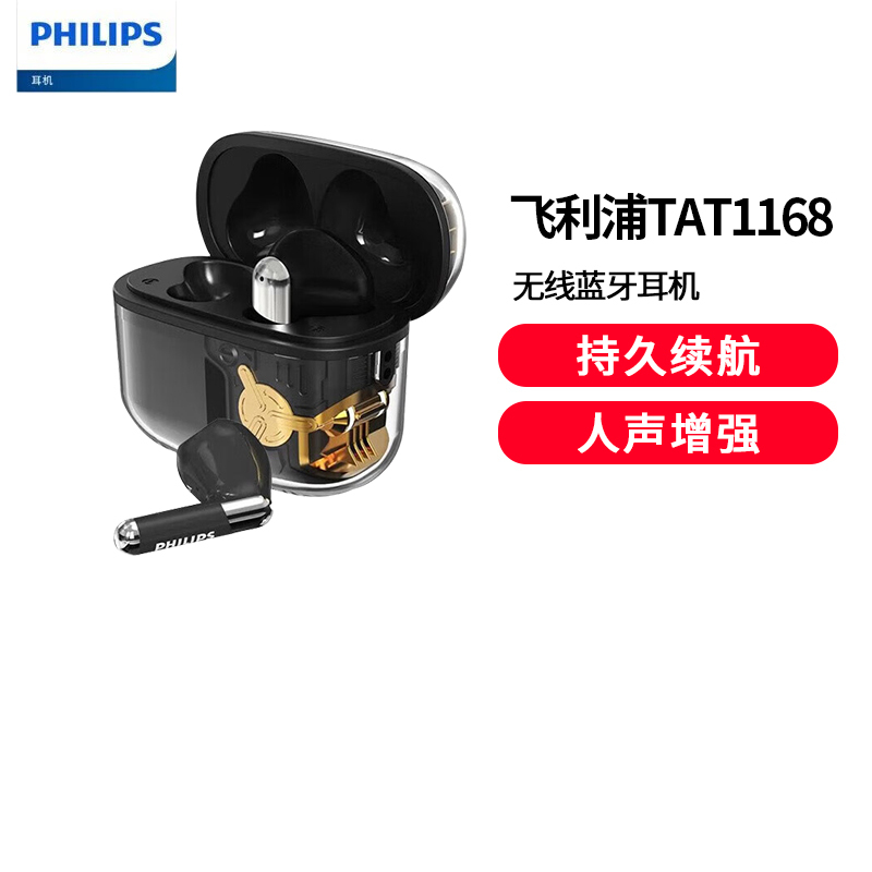飞利浦(PHILIPS)真无线蓝牙耳机佩戴舒适不入耳音乐运动耳机苹果安卓通用TAT1168 黑色