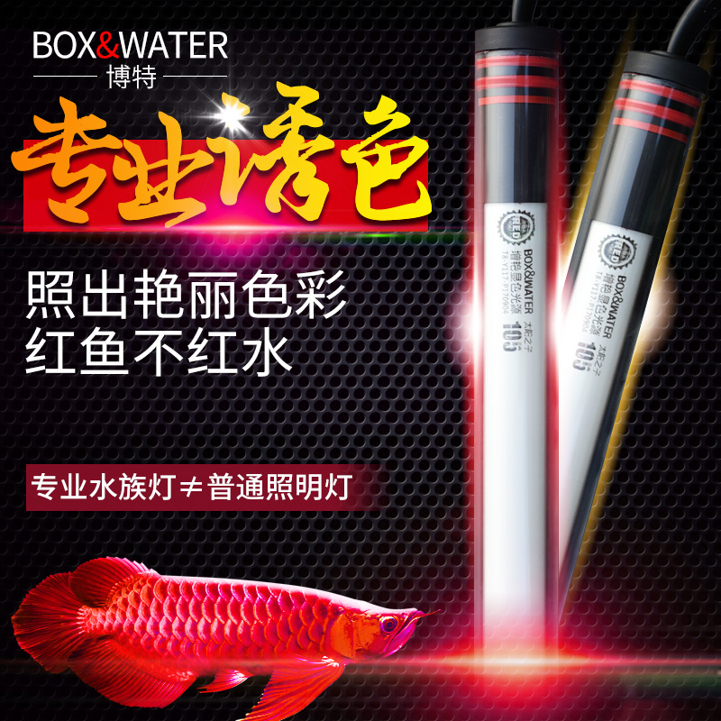 博特太阳之子龙鱼灯红龙金龙专用NEC鱼缸照明潜水led灯管防水增色高清大图