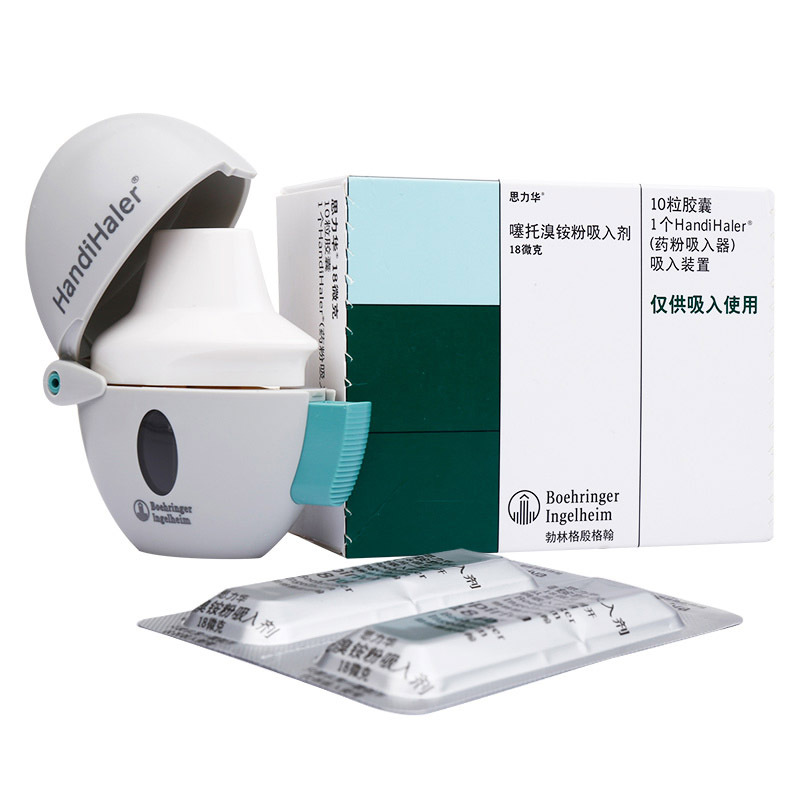 思力华哮喘 思力华 噻托溴铵粉吸入剂 18μg*10粒 1个药粉吸入器