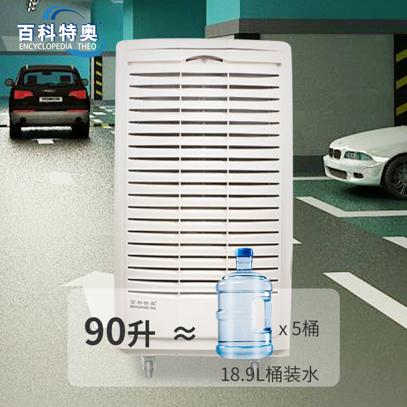 百科特奥除湿机DH-890C液晶(塑壳)高清大图