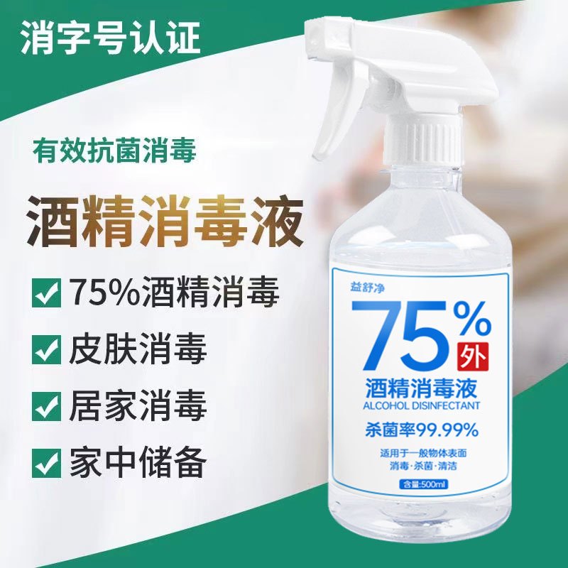 [补贴10%]75%酒精消毒液喷雾皮肤衣物杀菌乙醇免75度家用室内清洁医用手机 500ml*1瓶高清大图