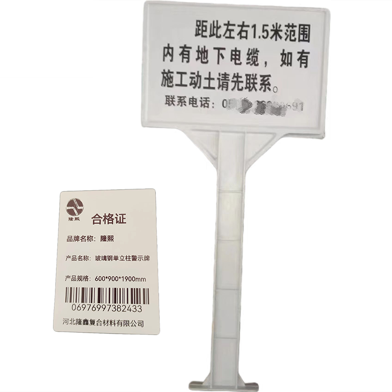 隆熙+玻璃钢单立柱警示牌+600*900*1900mm+套高清大图