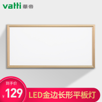 华帝vatti LED金色框300*600长平板灯照明模块厨房卫生间浴室嵌入式 10W-10W以上其他M803/M804