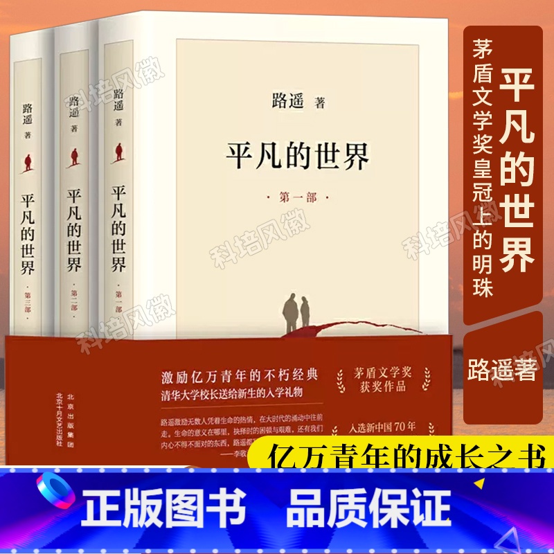 [4册]平凡的世界+早晨从中午开始 [正版]平凡的世界全三册 路遥原著 茅盾文学奖作品 现当代文学人生励志名篇排行榜